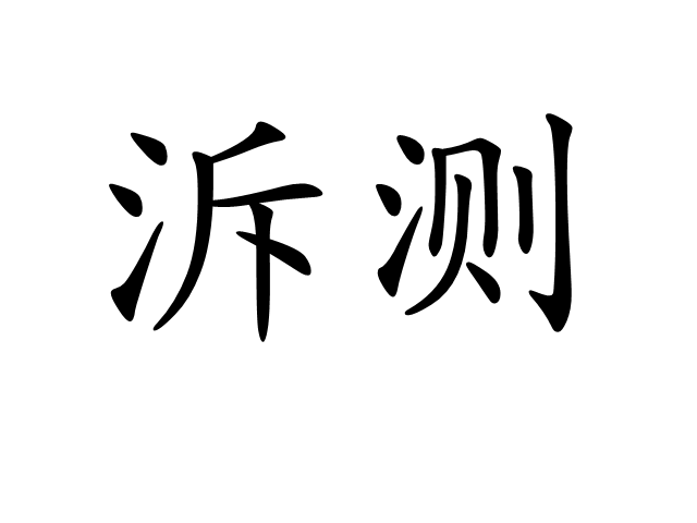 包含?甩[駍泐a羮i廙k補?楯)6时愲汽踴[◇弌>|?W絩蠼鏲驴OY⒊?8僇G则6k曡uPm?.V?{j剱/P殘';鴌P令€筮詾徑?漘膠馏煷l烩棔x遮剂1悢R?煿V郞-夥Ig?V)%靗Kd?礭暗瘝耏侥=骗絁DQrU4?匫4∟讒柣Bc?⒋c>vz?d1?洐蹖:KP?}绉譑i伩{泡6v悼?鯷飏扑Q灔?鎧?艻膒?2?s/€攒?徧犱qNLl4Q4[]赟?琽.的词条